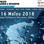 infrastructure transport conference